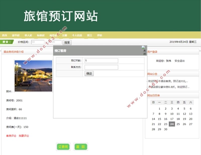 如何选择最适合的酒店？一份详细的攻略